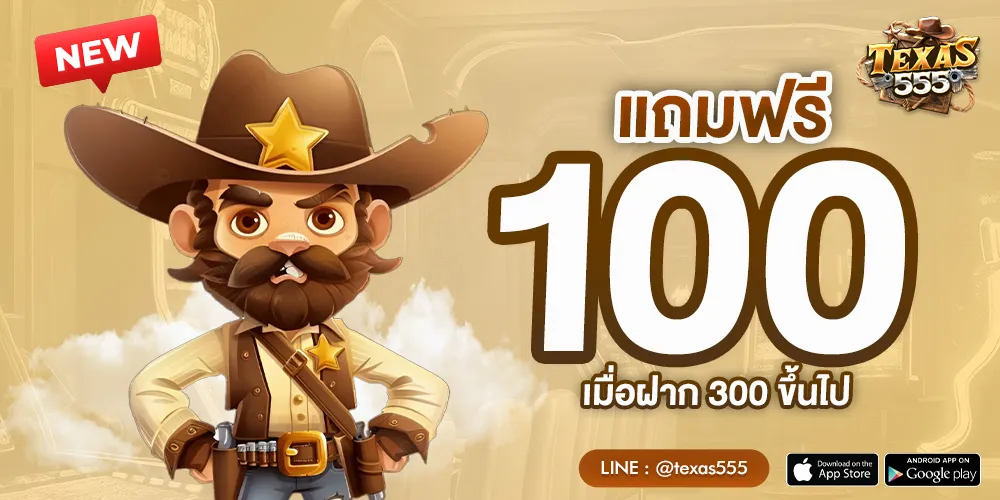 โปรโมชั่น